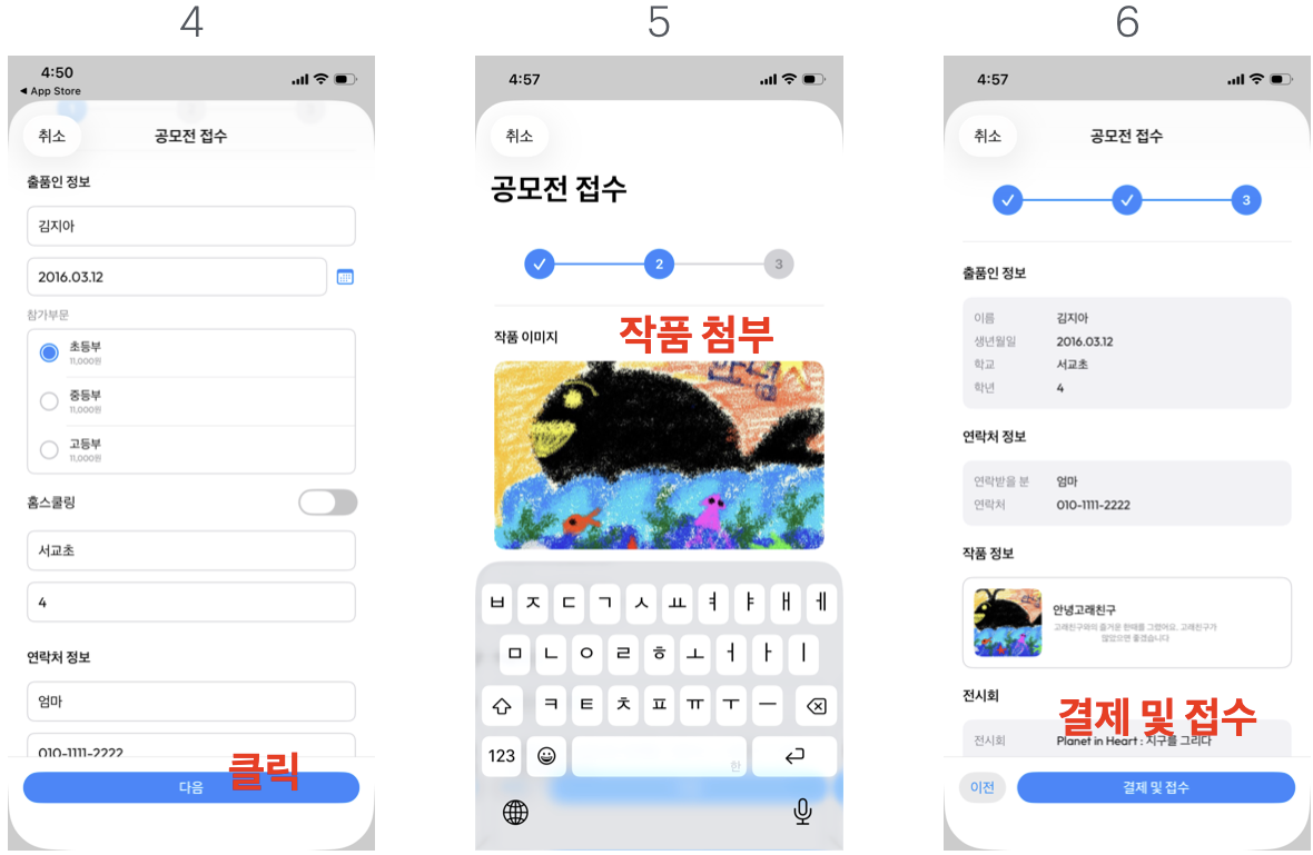 Step 2: 정보 입력 완료 → 작품 사진 첨부 → 결제 및 접수